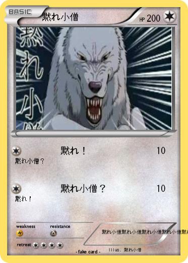 Pokemon 黙れ小僧