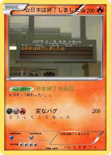 Pokemon ☆日本は終了しました☆