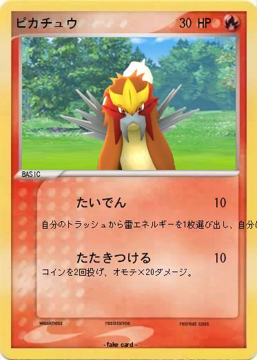 Pokemon ピカチュウ