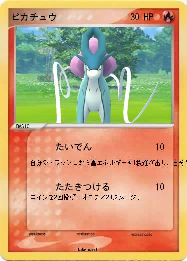 Pokemon ピカチュウ