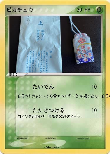 Pokemon ピカチュウ
