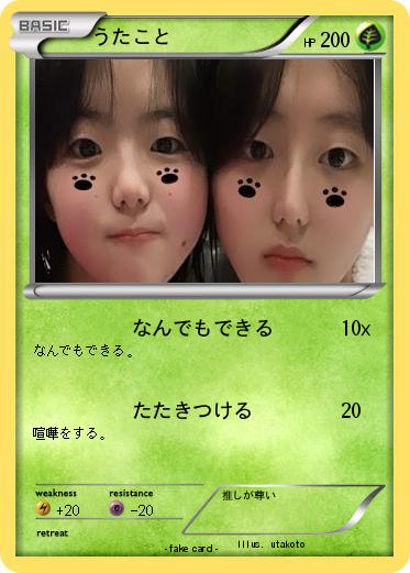 Pokemon うたこと