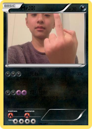 Pokemon Mr.松本