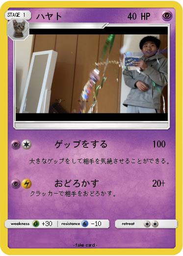 Pokemon ハヤト