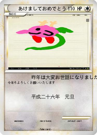 Pokemon あけましておめでとう
