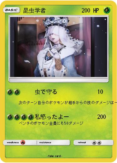 Pokemon 昆虫学者