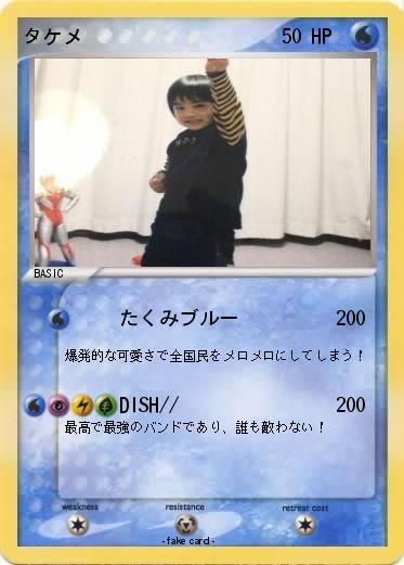 Pokemon タケメ