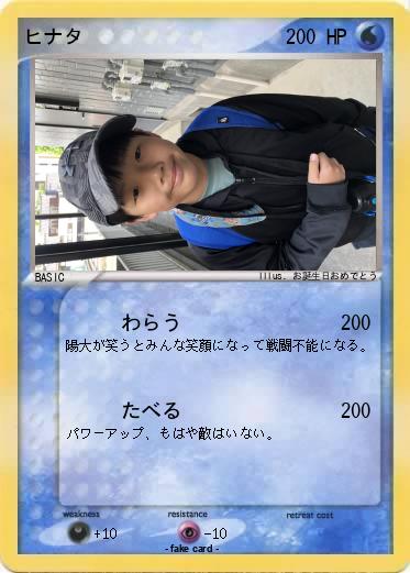 Pokemon ヒナタ