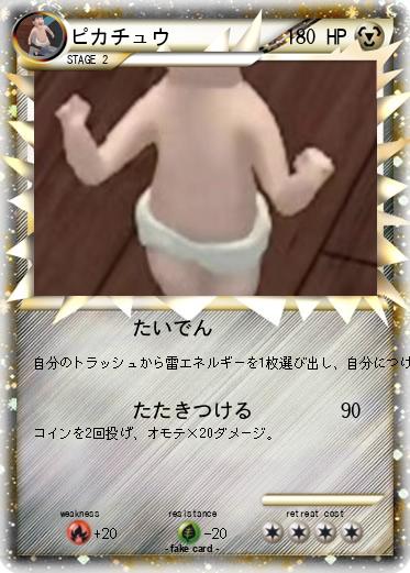 Pokemon ピカチュウ