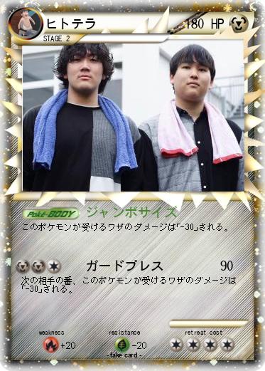 Pokemon ヒトテラ