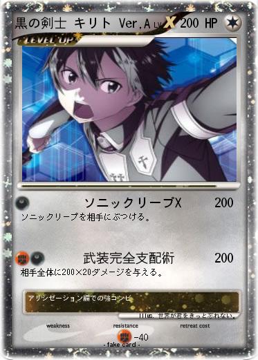 Pokemon 黒の剣士 キリト Ver,A