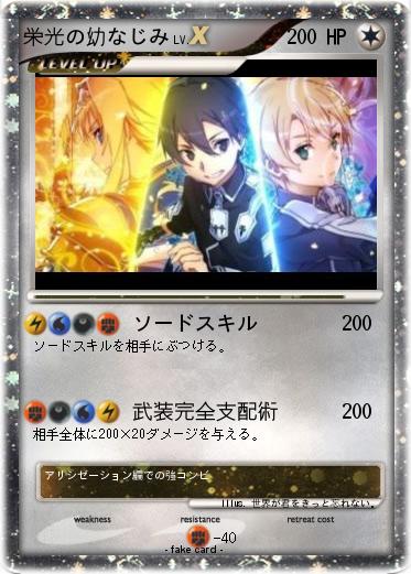 Pokemon 栄光の幼なじみ