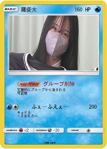 Pokemon 羅俊太