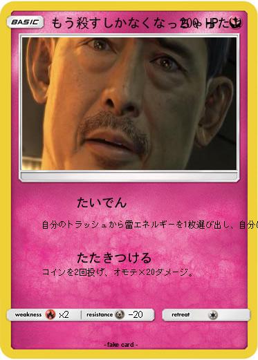 Pokemon もう殺すしかなくなっちゃったよ