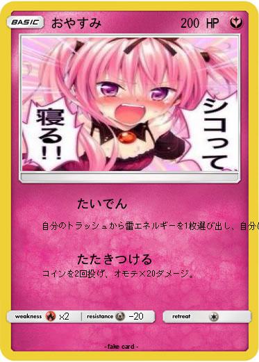 Pokemon おやすみ