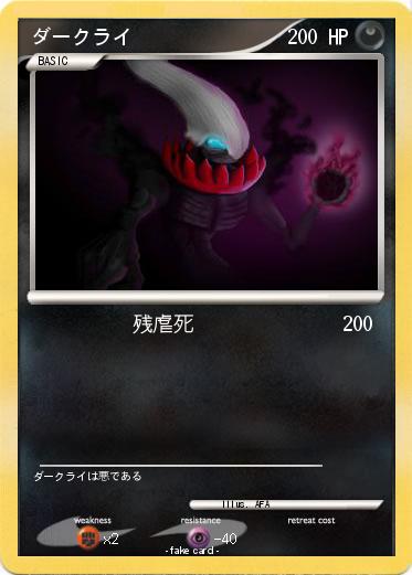 Pokemon ダークライ