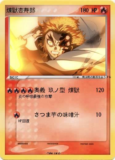 Pokemon 煉獄杏寿郎