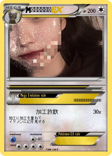 Pokemon 顔面詐欺り屋