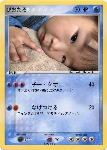 Pokemon ぴおたろ