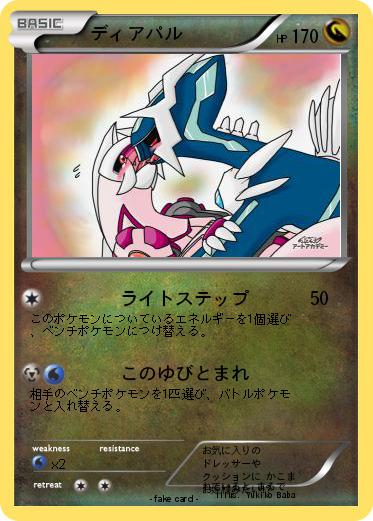 Pokemon ディアパル♥
