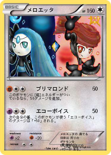Pokemon メロエッタ