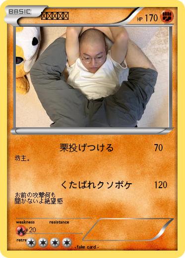 Pokemon 油粘土マン