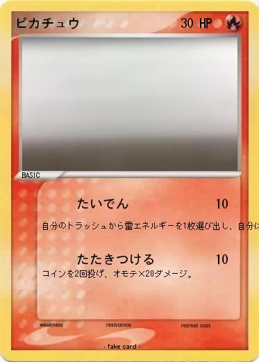 Pokemon ピカチュウ