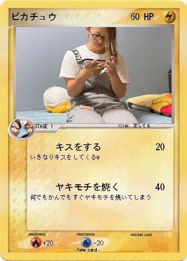 Pokemon ピカチュウ