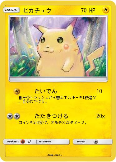 Pokemon ピカチュウ