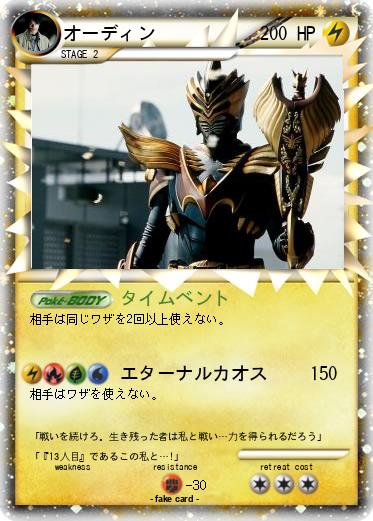 Pokemon オーディン