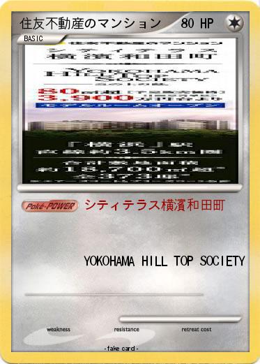 Pokemon 住友不動産のマンション