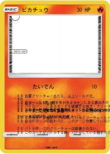 Pokemon ピカチュウ