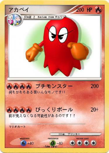 Pokemon アカベイ