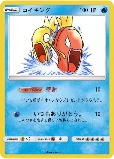Pokemon コイキング