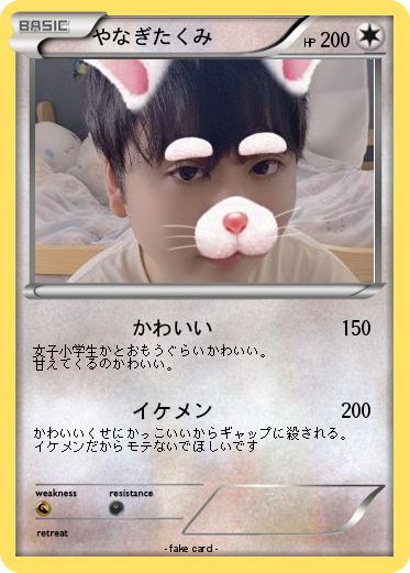 Pokemon やなぎたくみ