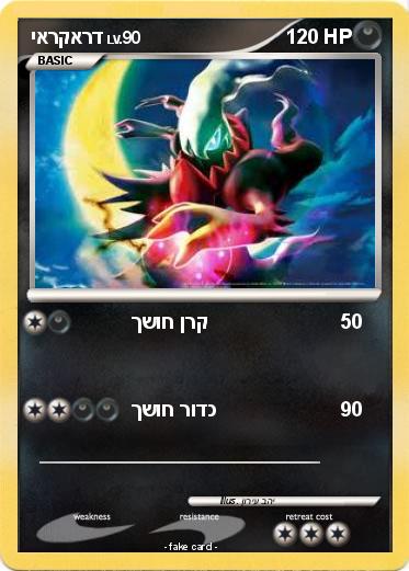 Pokemon יארקארד