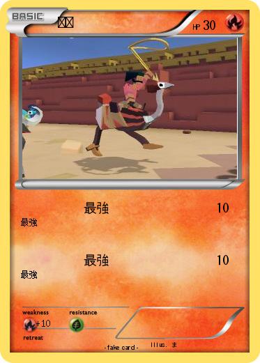 Pokemon 最強