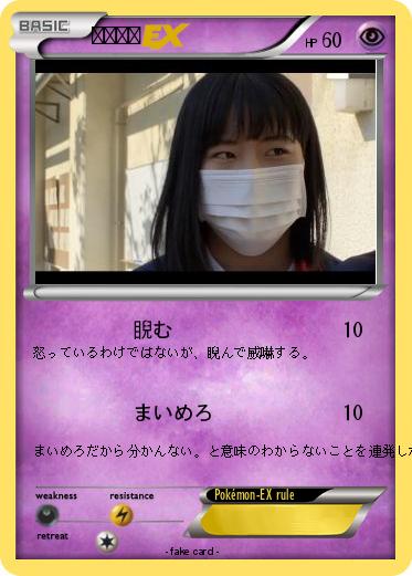 Pokemon いなぼん