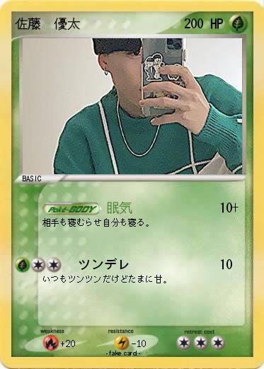 Pokemon 佐藤　優太