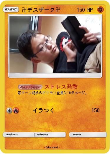 Pokemon 卍デスザーク卍