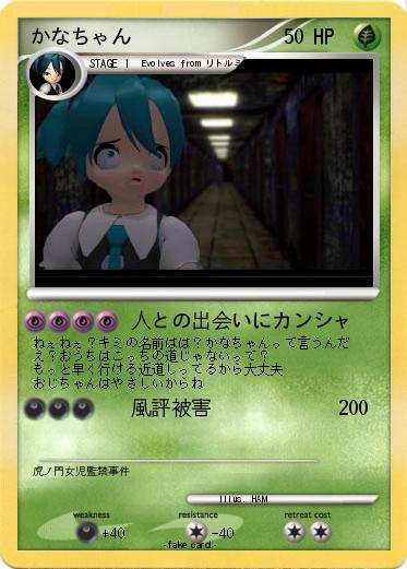 Pokemon かなちゃん