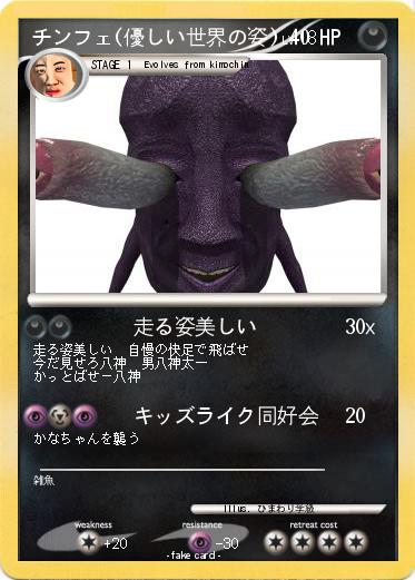 Pokemon チンフェ(優しい世界の姿)
