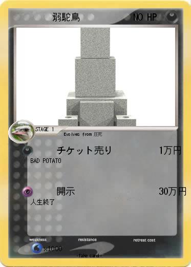 Pokemon 　　　　溺駝鳥