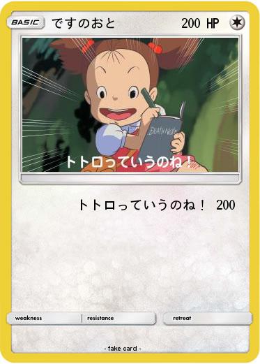 Pokemon ですのおと