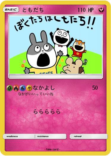 Pokemon ともだち