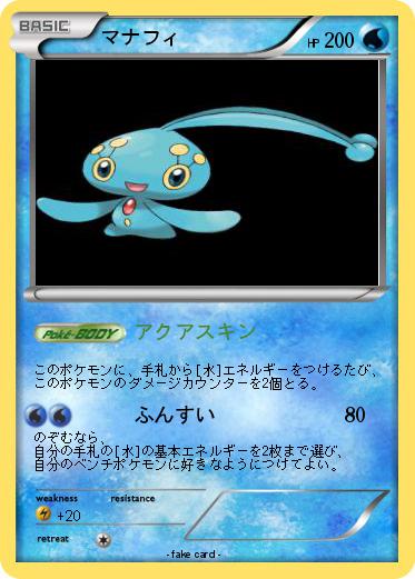 Pokemon マナフィ