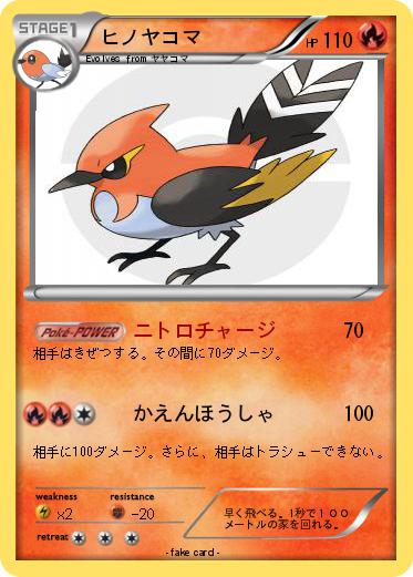 Pokemon ヒノヤコマ