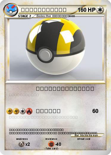 Pokemon ก่แากสหร้ีแ