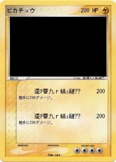 Pokemon ピカチュウ