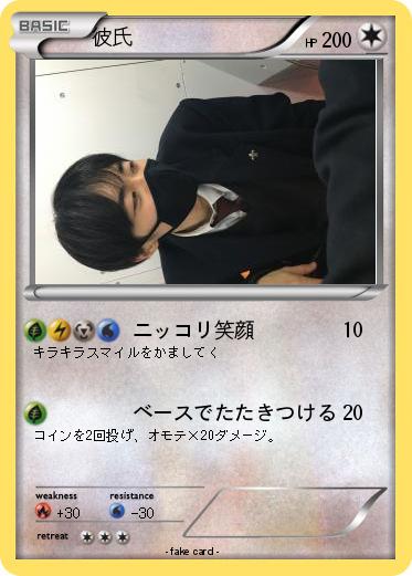 Pokemon 彼氏
